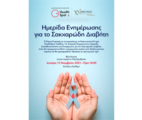 Ημερίδα Ενημέρωσης|για το Σακχαρώδη Διαβήτη και προσφορές εξετάσεων από το HealthSpot