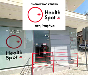 Νέο διαγνωστικό κέντρο HealthSpot στη Ραφήνα από τον Όμιλο HHG