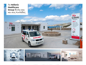  MyClinic Μykonos:|H νέα οργανωμένη δομή υγείας του Ομίλου HHG στη Μύκονο