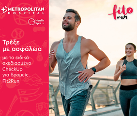 Fit2Run:|Ειδικά σχεδιασμένο CheckUp για τους δρομείς του Μαραθωνίου 